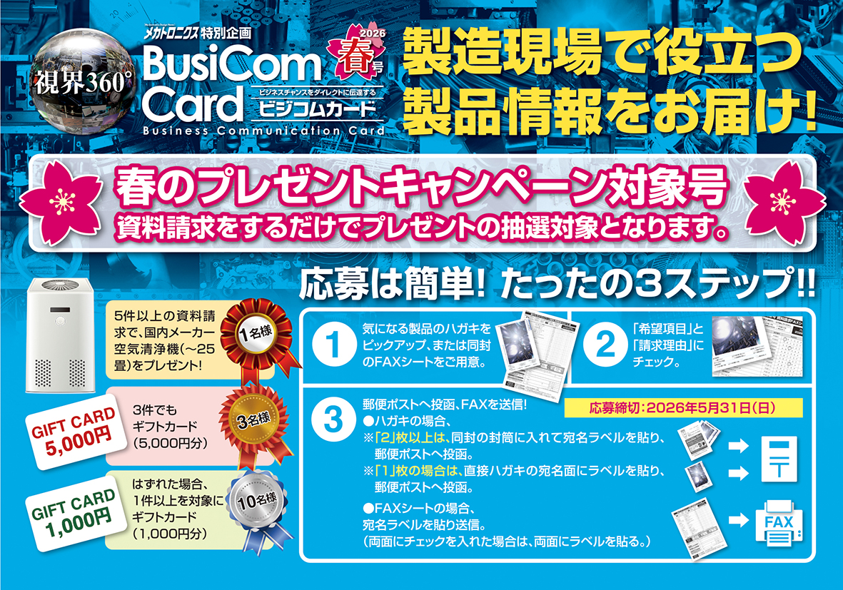 ビジコムカード2026年春